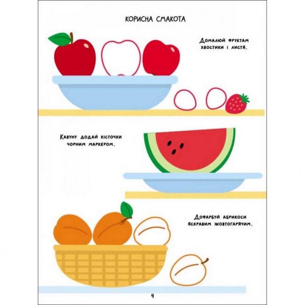 Дитяча книга "Творчий збірник: Розмальовка-домальовування" АРТ 19001 укр Вінниця - фото 6