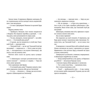 Книга Емі і Таємний Клуб Супердівчат. На сцені. Книга 3 - Агнєшка Мєлех Видавництво Старого Лева (9786176798064) Вінниця - фото 5