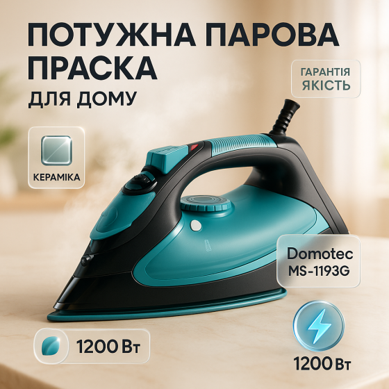 Парові праски хороші праски, Парова праска для різних типів тканин, Праска електрична парова NQ-58 Львів