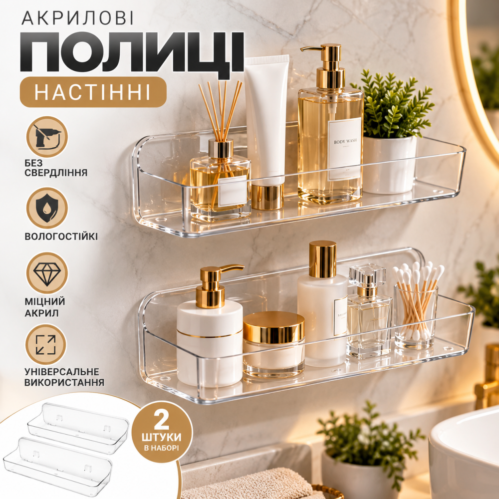 Акрилові настінні полиці Diesisa, набір 2 шт., прозорі, самоклеючі, без свердління, вологостійкі, для ванної та кухні Київ - фото 1