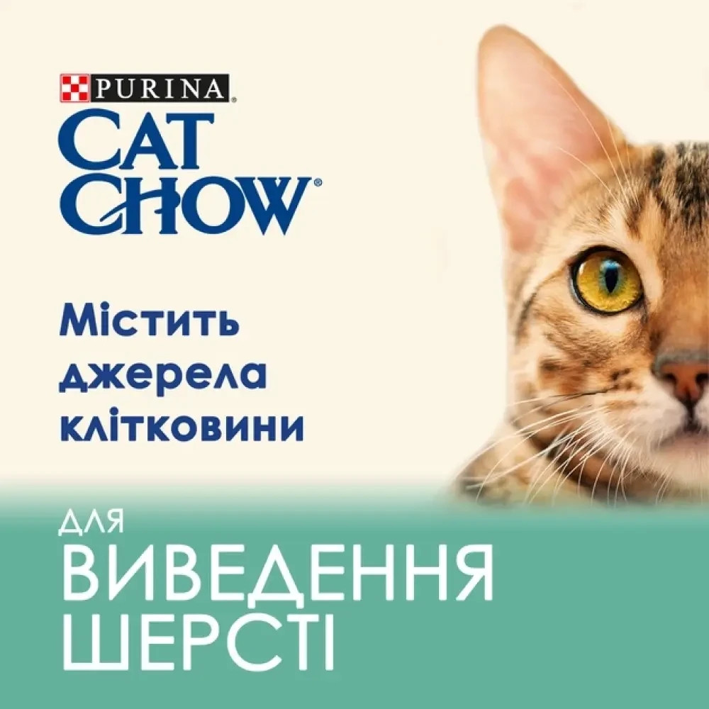 copy_Сухий корм CAT CHOW Hairball для дорослих котів для зменшення утворення кульок шерсті у травному тракті, з куркою, 15 кг Київ - фото 9