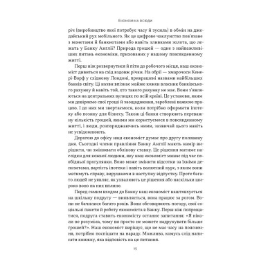 Книга Чому б нам не надрукувати більше грошей - Рупал Патель, Джек Мінінг Наш Формат (9786178437619) Вінниця - фото 7