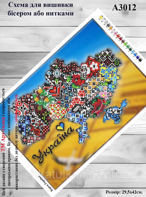 Схема для вишивки бісером Карта України Дніпро - фото 1