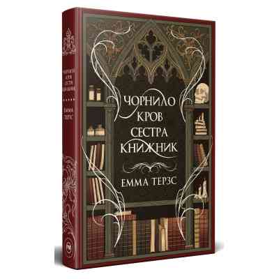 Книга Чорнило. Кров. Сестра. Книжник - Емма Терзс Видавництво РМ (9786178373900) Винница