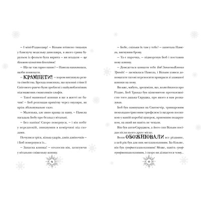 Книга Різдвозаврова пісня. Книга 4 - Том Флетчер Видавництво Старого Лева (9789664483572) Винница - изображение 3