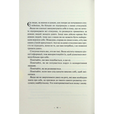 Книга Поміркуйте про це. Рефлексії для віднайдення спокою - Недра Ґловер Тавваб КСД (9786171514034) Вінниця - фото 6