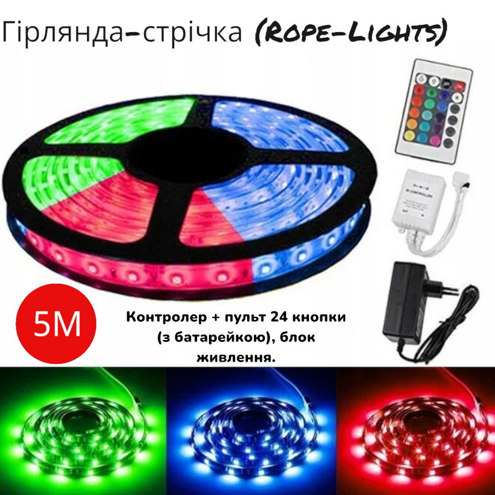 Гирлянда-лента (Rope-Lights) SMD5050-RGB универсальная, пров.:прозрачный, 5м (Разноцветная) 2032 Одесса - изображение 1