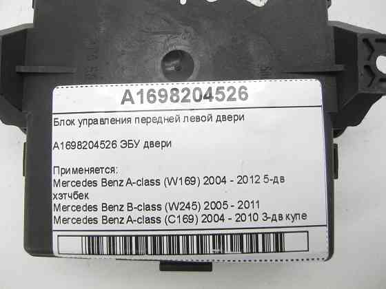Mercedes-Benz  A1698204526 Блок керування передніх лівих дверей A-class W169 B-class W245 A-class C169 Одеса