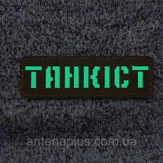 Танкіст Laser Cut чорний патч / шеврон Київ