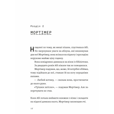 Книга Втрачена бібліотека - Ребекка Стед, Венді Масс Видавництво Старого Лева (9789664484470) Винница - изображение 10