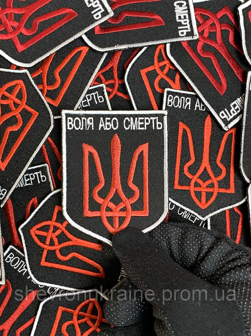 Шеврон Воля або смерть (Форма щит. На липучці) Розмір 8x6см Київ - фото 5