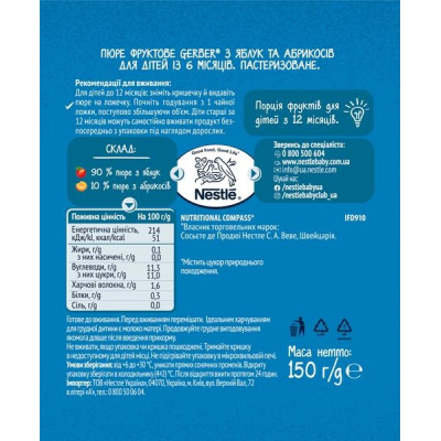 Дитяче пюре Gerber Яблуко і абрикос, 150 г (7613287358950) Вінниця - фото 3