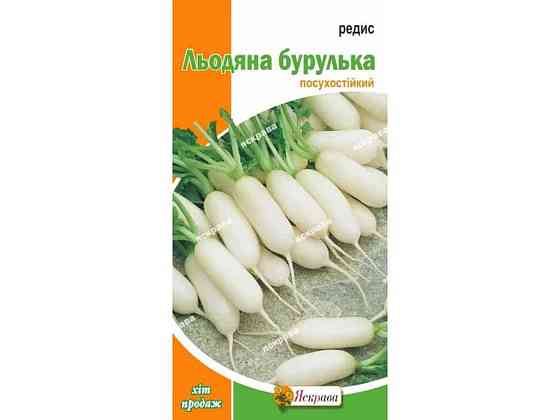 Редис Льодяна бурулька (20 пачок) 3г ТМ ЯСКРАВА Киев