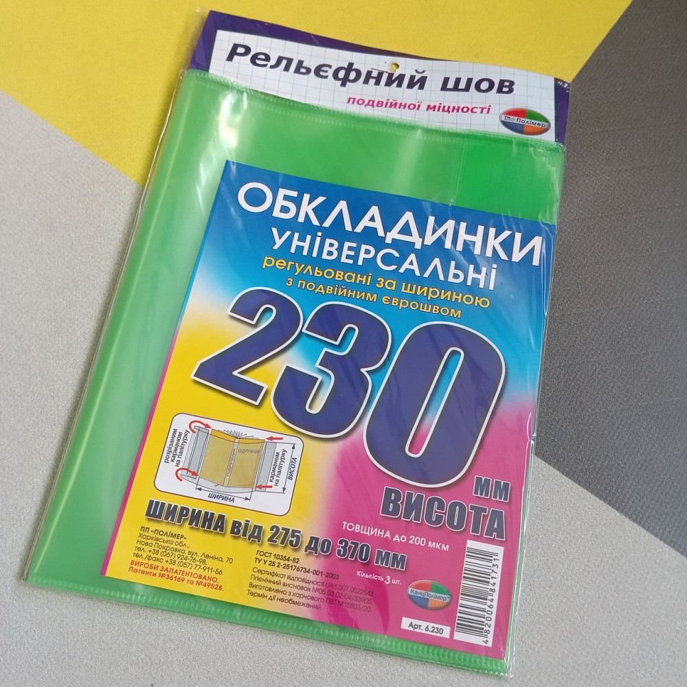 Обкладинки універсальні висотою 230 мм Полімер набір 3 штуки 200 мкм Київ - фото 2