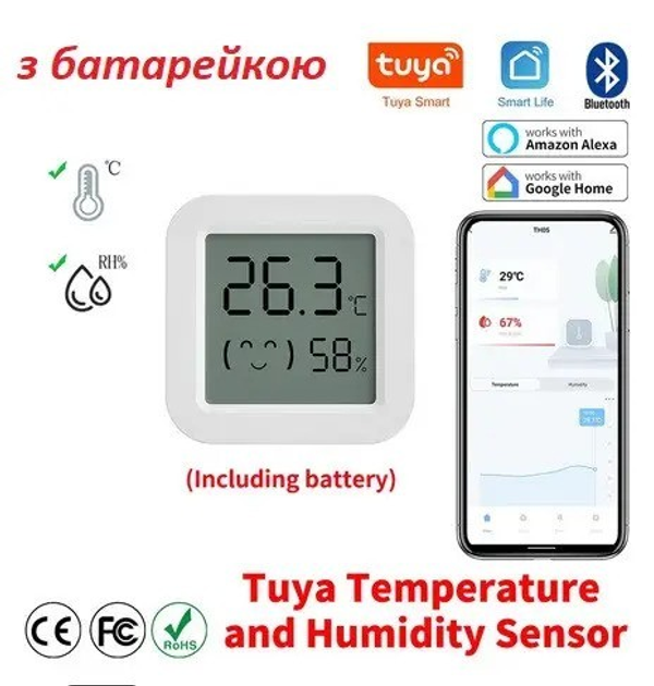 Датчик WiFi температури і вологості, Smart Life (Cистема Розумний дім) Харків - фото 2