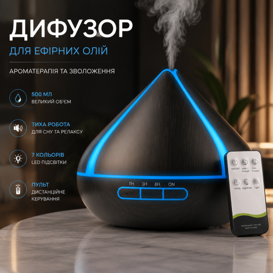 Уцінка: Дифузор для ефірних олій VAAGHANM 500 мл — Чорний ароматерапевтичний зволожувач з пультом Київ
