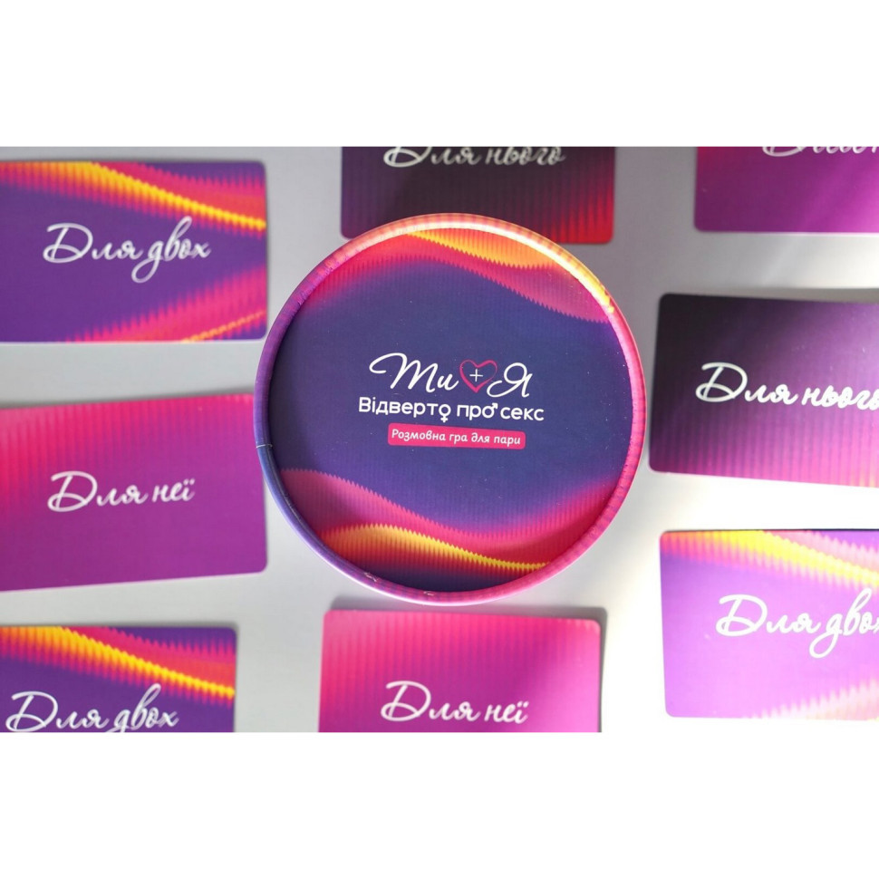 Карткова гра "Ти+Я: Відверто про секс" FGS78, 120 питань Вінниця - фото 2