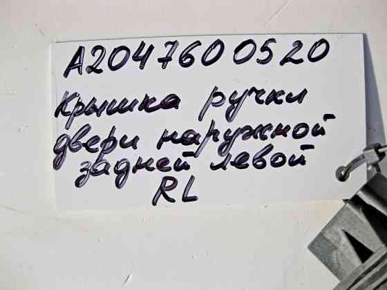 Mercedes-Benz  A2047600520 Кришка задньої лівої зовнішньої ручки дверей E-class W212 SLK/SLC R172 C-Class W204 E-Class C207 CLS C218 ML/GLE W166 Одеса