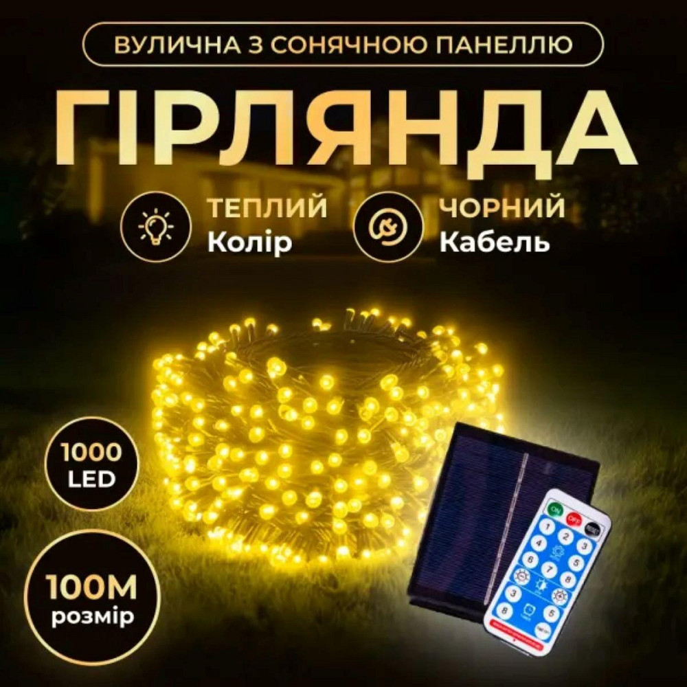 Вулична новорічна гирлянда 100 м, 1000 LED, жовте світло Київ - фото 1