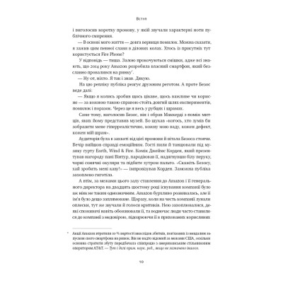 Книга Amazon без меж. Як Джефф Безос розбудував глобальну імперію - Бред Стоун Наш Формат (9786178277635) Вінниця - фото 12