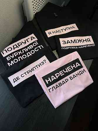 Футболки на девишник - 