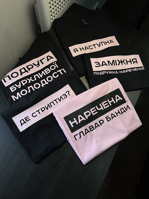 Футболки на девишник - 