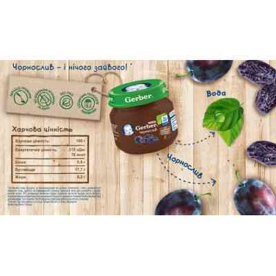 Дитяче пюре Gerber Чорнослив з 6 місяців 80 г (7613033513978) Вінниця