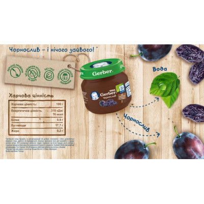 Дитяче пюре Gerber Чорнослив з 6 місяців 80 г (7613033513978) Вінниця - фото 3