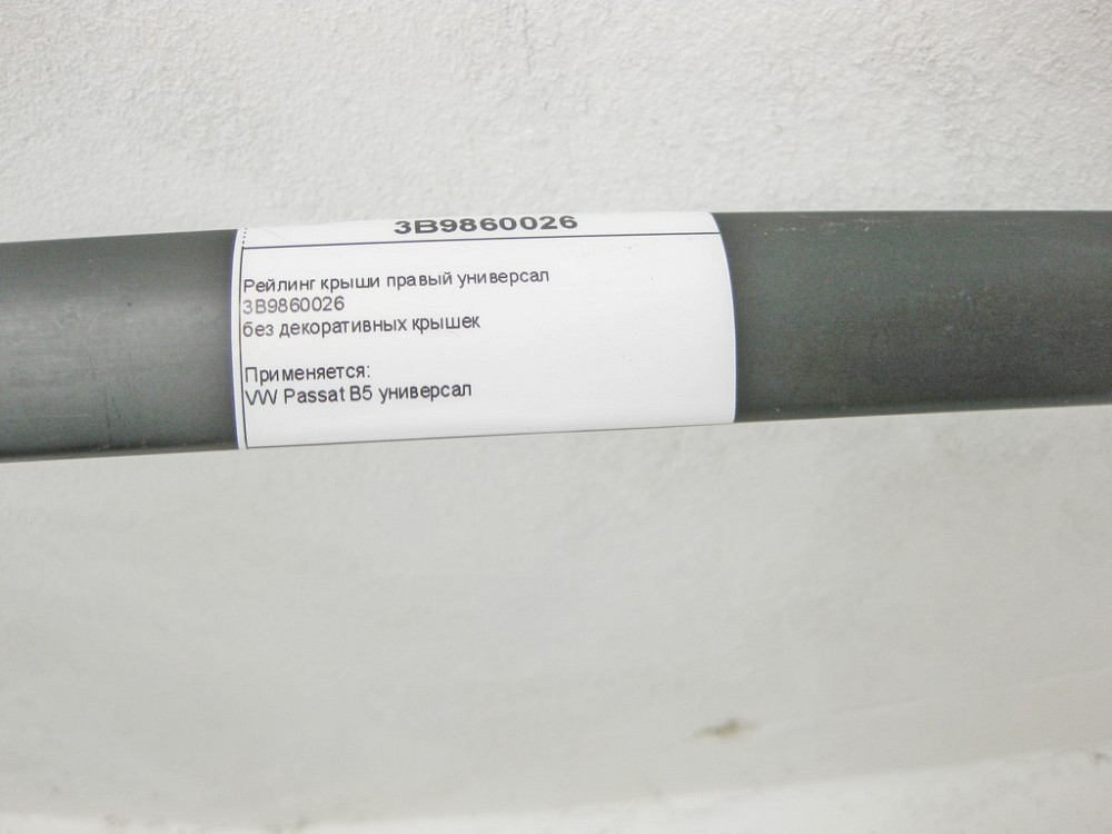 VAG  3B9860026 Рейлінг даху правий VW Passat B5 універсал Одесса - изображение 11