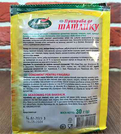 Приправа для шашлику ТМ Улюбленець 30 г (уп 5штук) Харків