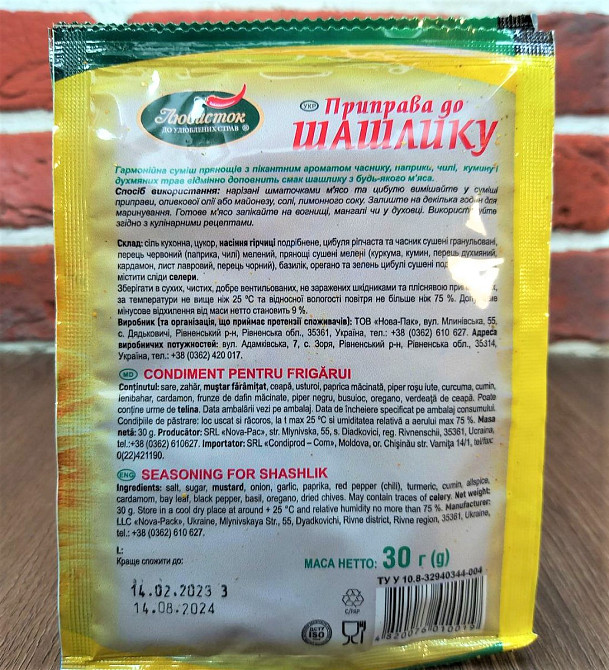 Приправа для шашлыка ТМ Любисток 30гр (уп 5штук) Харьков - изображение 3
