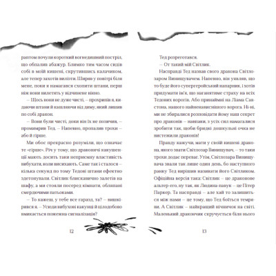 Книга Хлопчик, який жив з драконами. Книга 2 - Енді Шепард Видавництво Старого Лева (9789666799916) Вінниця - фото 6