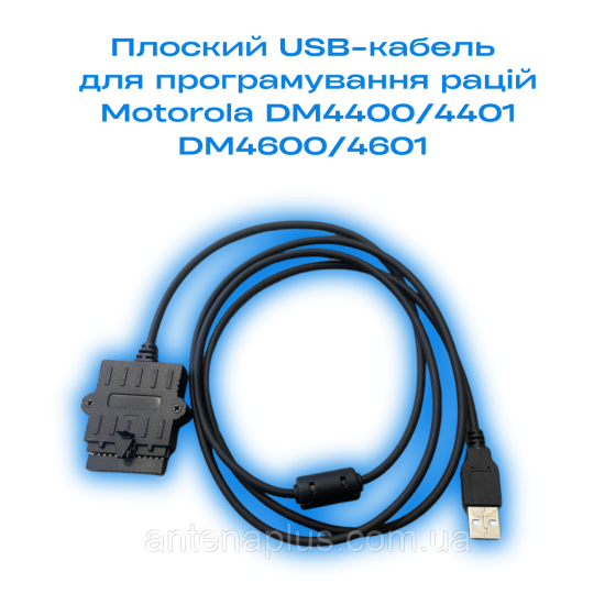 USB-кабель (плоский) для програмування рацій Motorola DM4400/4401 DM4600/4601 Київ