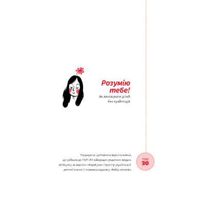 Книга Розумію тебе! Як виховувати дітей без крайнощів - А. Оксанич, Н. Біда, О. Сидорченко Yakaboo Publishing (9786177933242) Винница - изображение 9