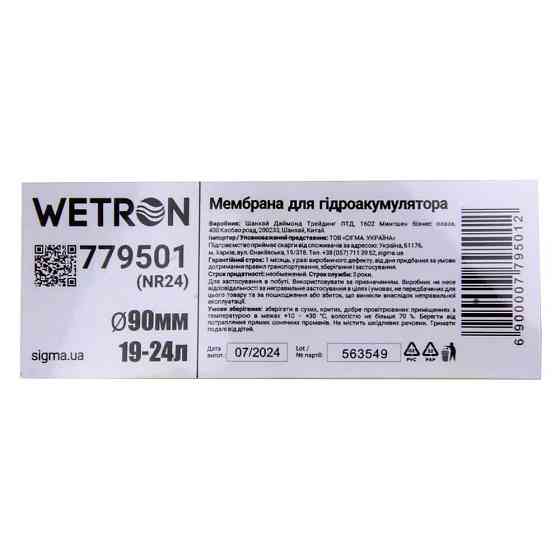 Мембрана для гидроаккумулятора с хвостом Ø90мм 19–24л Rubber WETRON (779501) Ровно