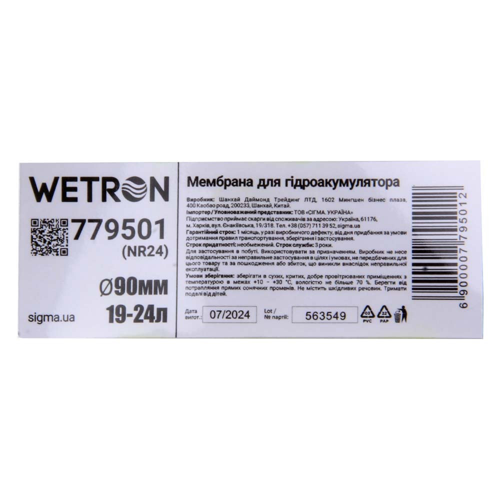 Мембрана для гидроаккумулятора с хвостом Ø90мм 19–24л Rubber WETRON (779501) Ровно - изображение 4
