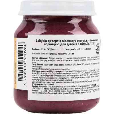 Дитяче пюре BabyBio Органічне на основі вівсяного молока з бананом та чорницею 130 г (51098) Вінниця