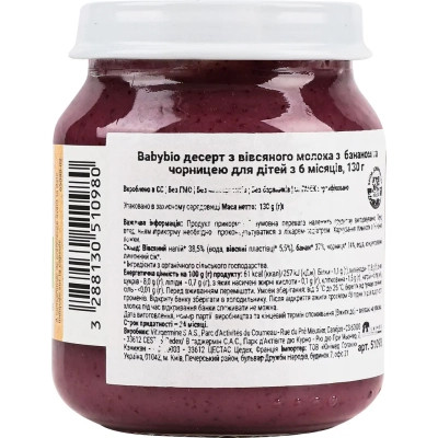 Дитяче пюре BabyBio Органічне на основі вівсяного молока з бананом та чорницею 130 г (51098) Вінниця - фото 4