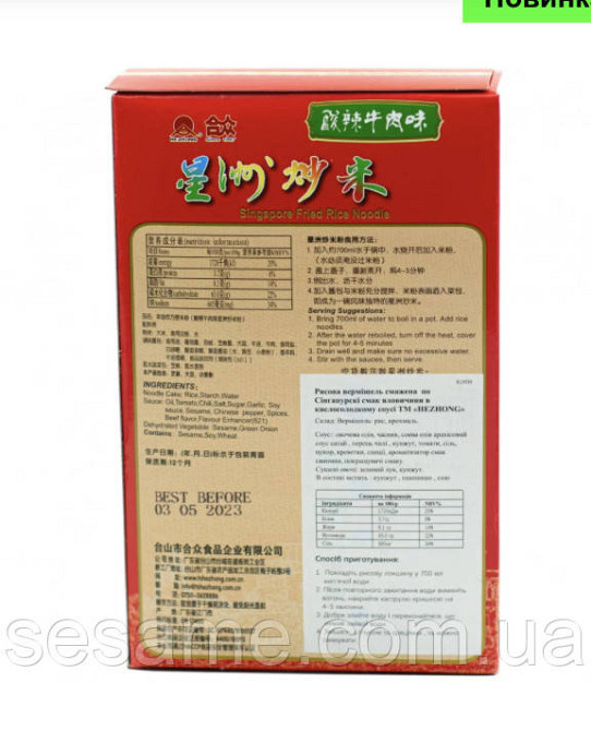 Рисовая вермишель по-сингапурски говядина в кисло-сладком соусе (2 порции) Hezhong 260г Харьков - изображение 2