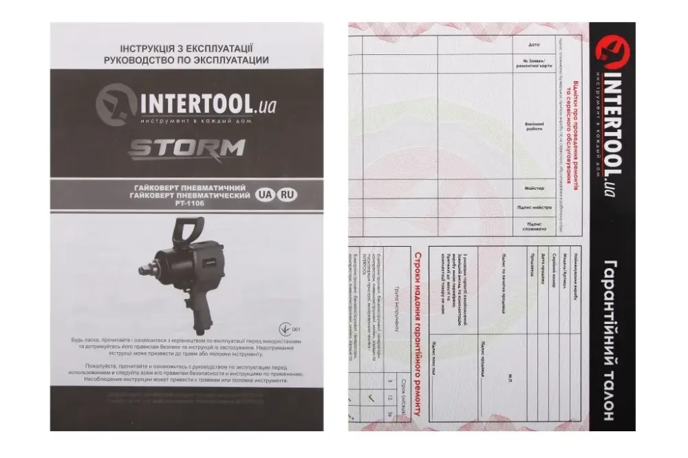 Гайкерт пневмат. дворуковий 3/4 Intertool Storm 1600Нм, 4200 об/мін Вінниця - фото 5