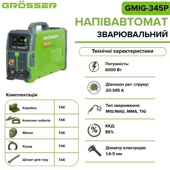 Профессиональный полуавтомат сварочный Grösser GMIG-345P Pulse Function 345 А 220 В MIG/MAG MMA TIG Lift с функцией Pulse Киев