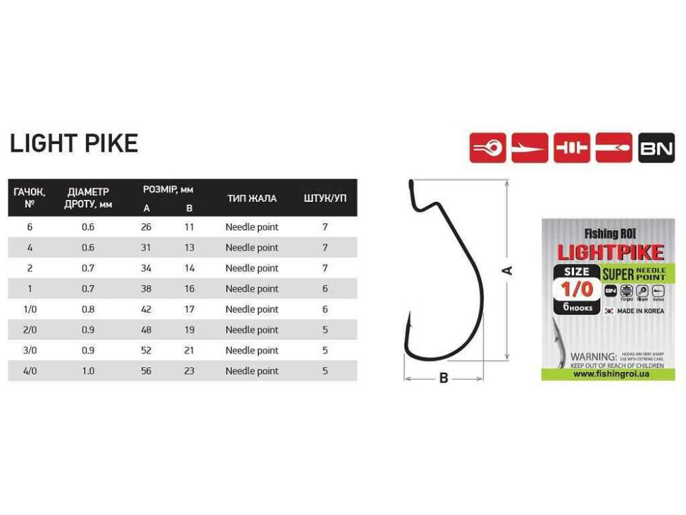 Крючки Light Pike No 6 (7шт/уп) 217-12-006 ТМ FISHING ROI Solmir Киев - изображение 1