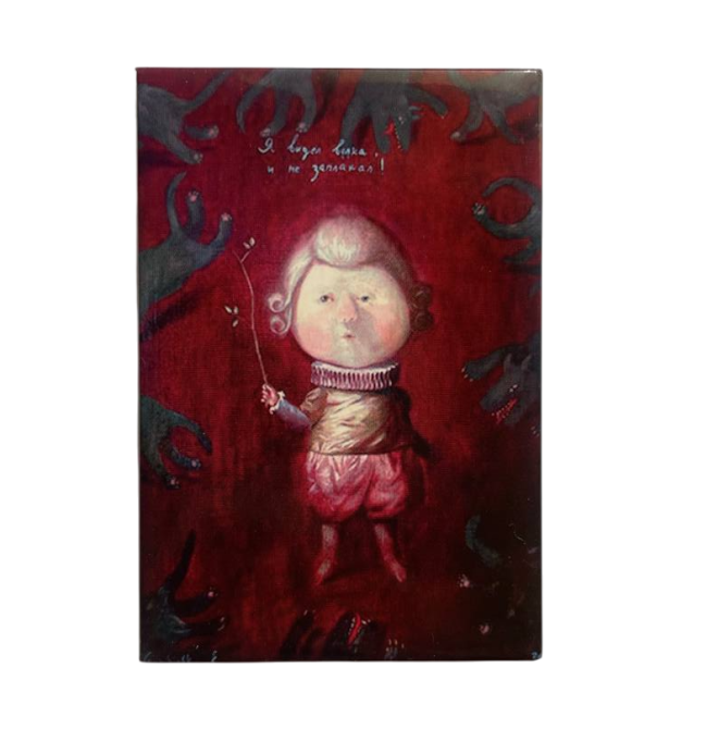 Арт-магніт Гапчинської «Я бачив усе, і не заплакав» Рівне - фото 1