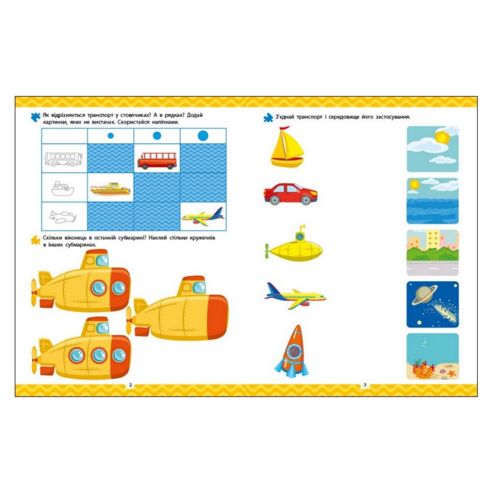 Розвиваючий зошит "Що як рухається?" 21903 логіка з наклейками Вінниця - фото 2