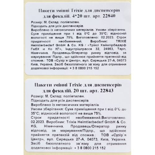 Пакети Trixie для прибирання за собаками змінні M 4х20 шт/уп Київ - фото 8