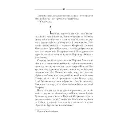 Книга Характерник - Василь Шкляр КСД (9786171268418) Вінниця