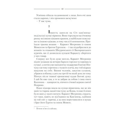 Книга Характерник - Василь Шкляр КСД (9786171268418) Вінниця - фото 6