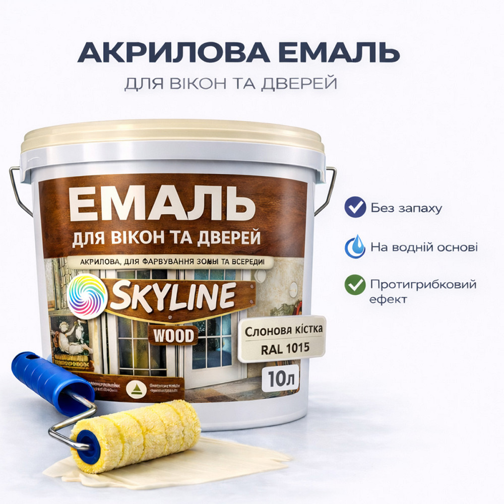 Акрилова емаль для вікон та дверей SkyLine Wood без запаху, з протигрибковим ефектом, слонова кістка, 10 л Харків - фото 1