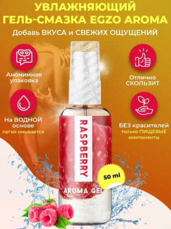 Оральний гель-лубрикант EGZO AROMA GEL — Raspberry, 50 мл Sex Aura Київ
