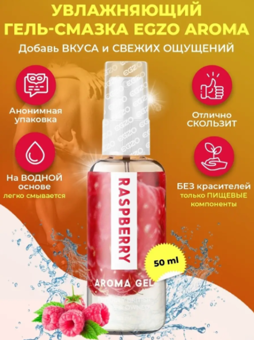 Оральний гель-лубрикант EGZO AROMA GEL — Raspberry, 50 мл Sex Aura Київ - фото 1